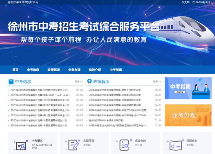 2026徐州教育考试院官网登录入口